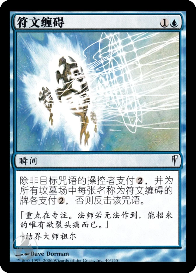 符文缠碍 — Coldsnap