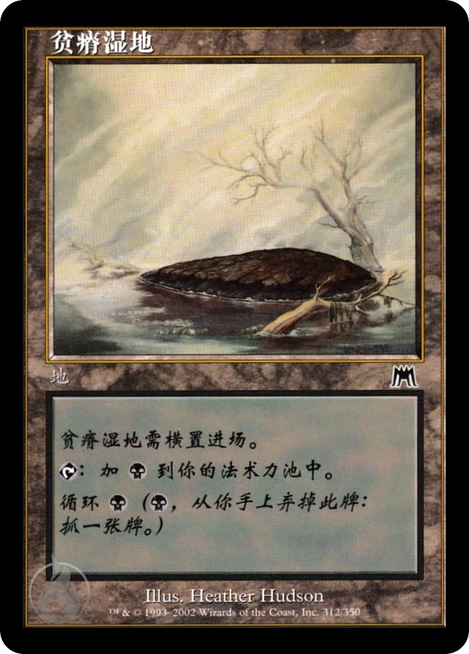 贫瘠湿地 — Onslaught