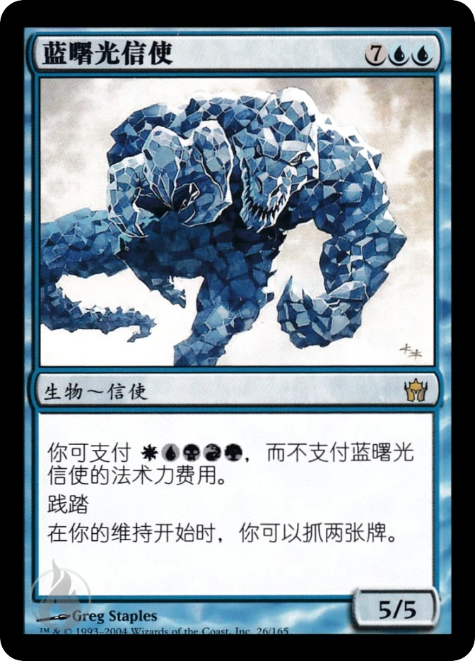 蓝曙光信使 — Fifth Dawn