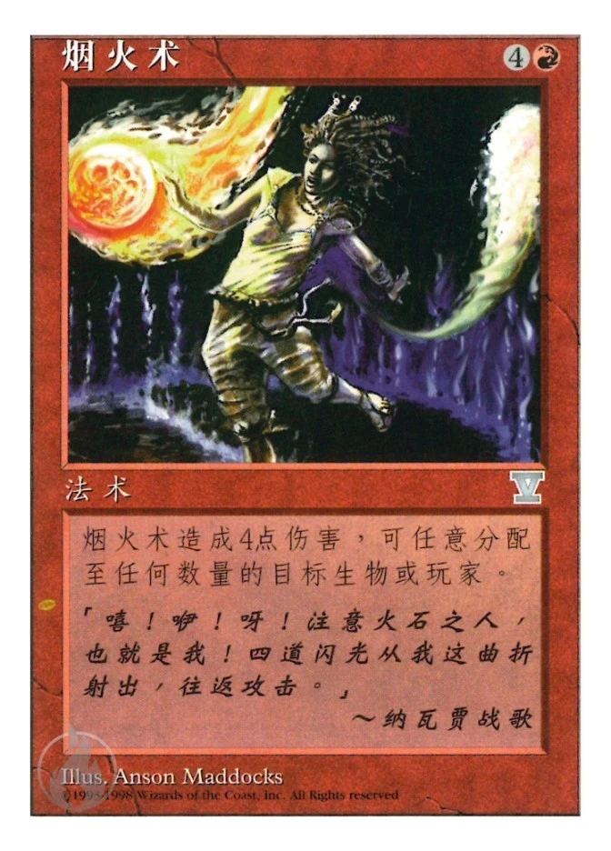 烟火术 — Fifth Edition