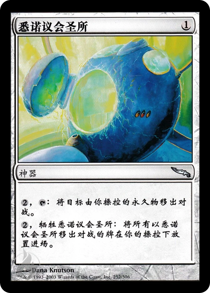 悉诺议会圣所 — Mirrodin