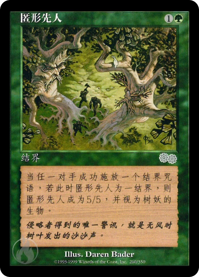 匿形先人 — Urza's Saga