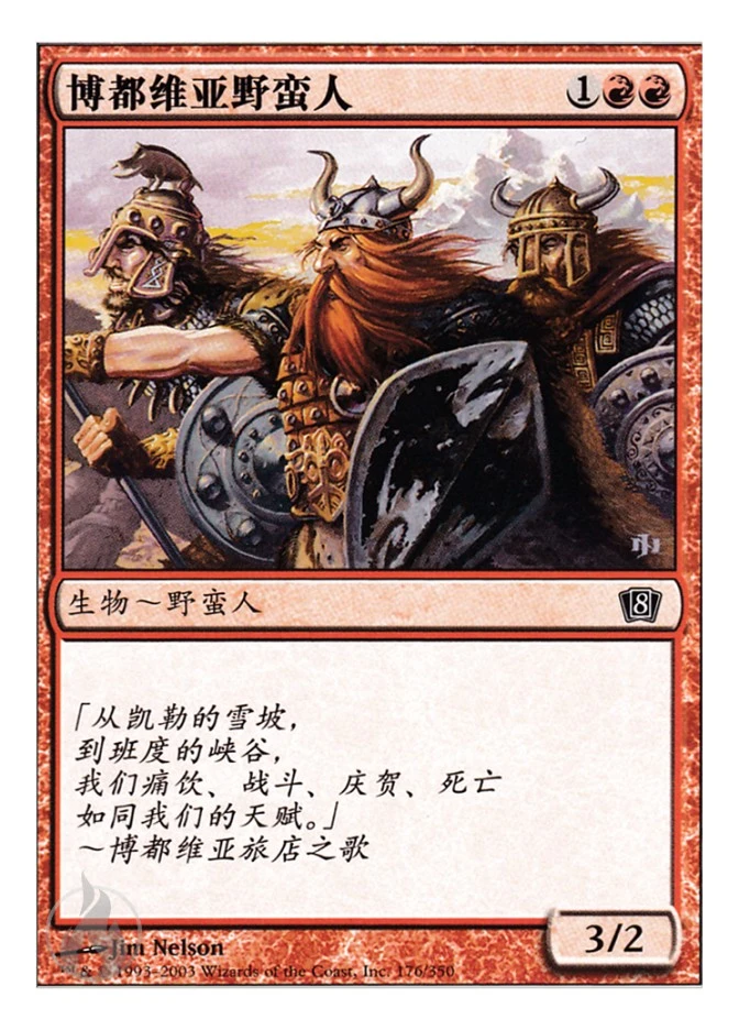博都维亚野蛮人 — Eighth Edition
