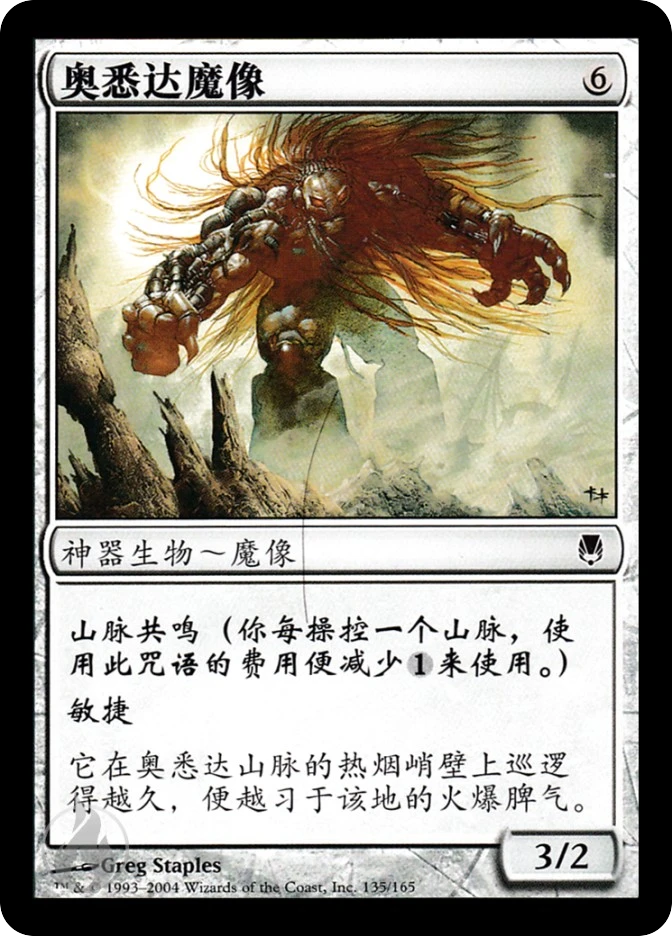 奥悉达魔像 — Darksteel