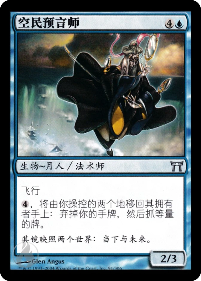 空民预言师 — Champions of Kamigawa
