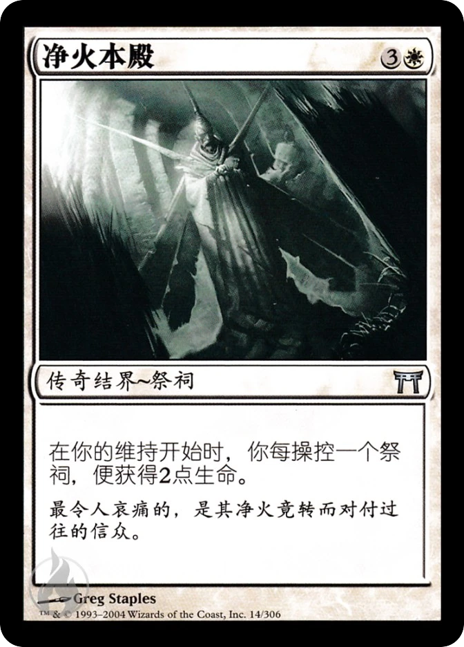 净火本殿 — Champions of Kamigawa