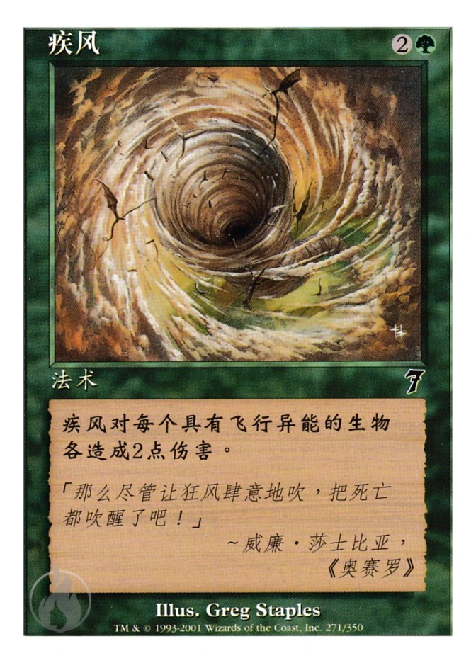 疾风 — Seventh Edition