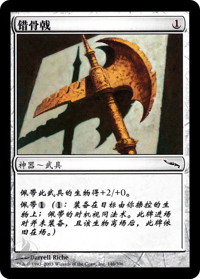 错骨戟 — Mirrodin