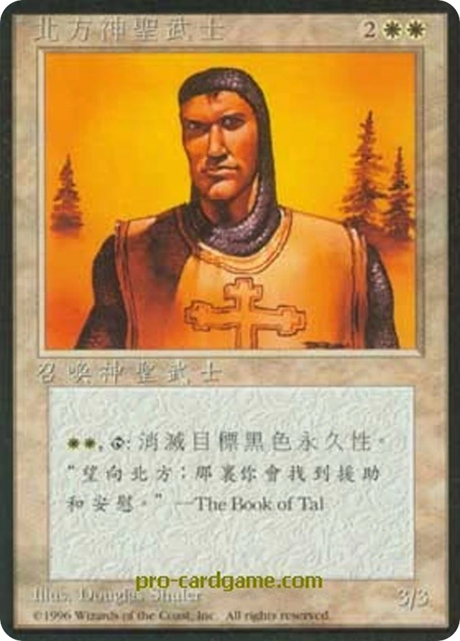 北方神圣武士 — Fourth Edition Foreign Black Border