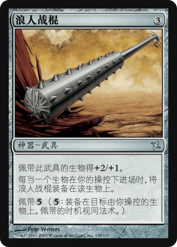 浪人战棍 — Betrayers of Kamigawa