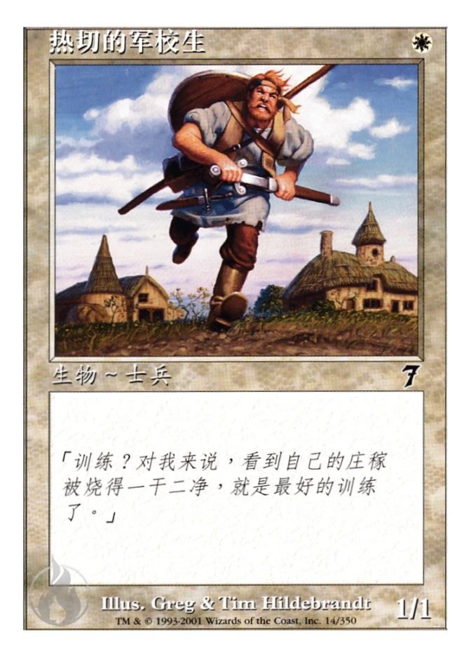 热切的军校生 — Seventh Edition