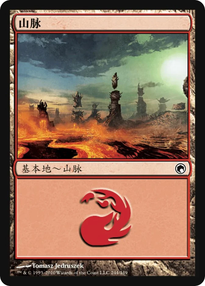 山脉 — Scars of Mirrodin