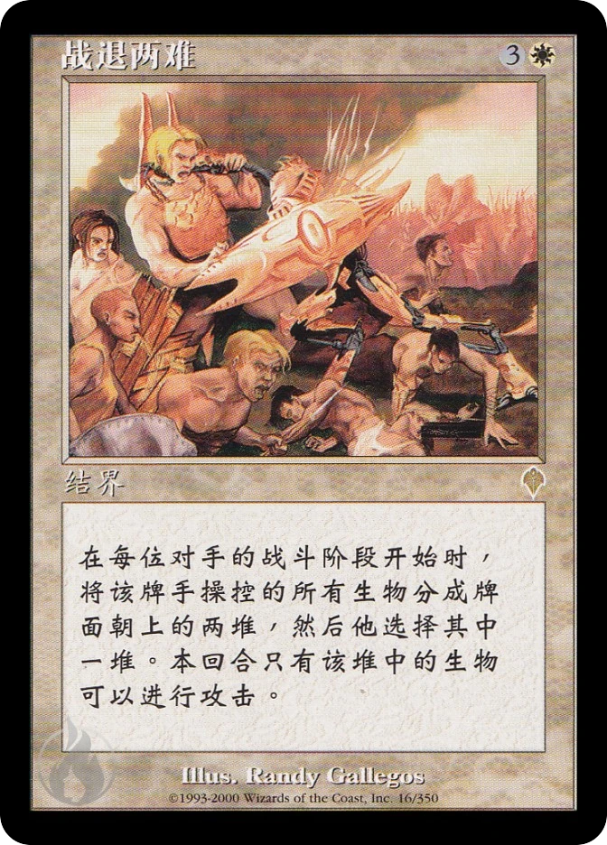 战退两难 — Invasion