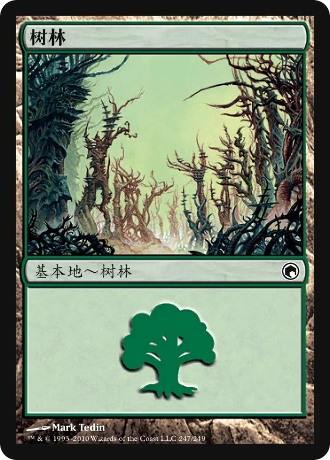 树林 — Scars of Mirrodin