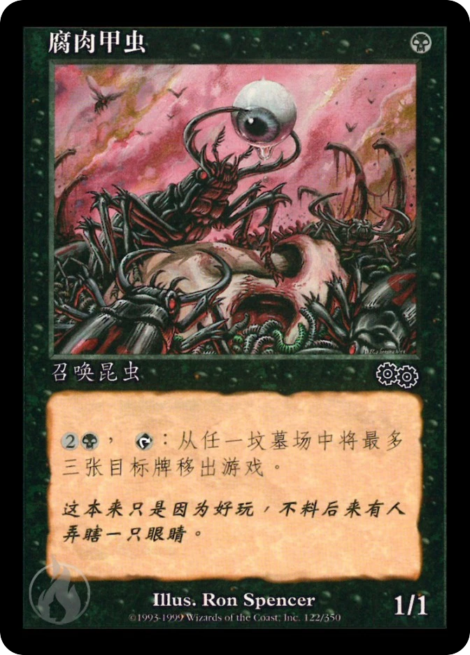 腐肉甲虫 — Urza's Saga
