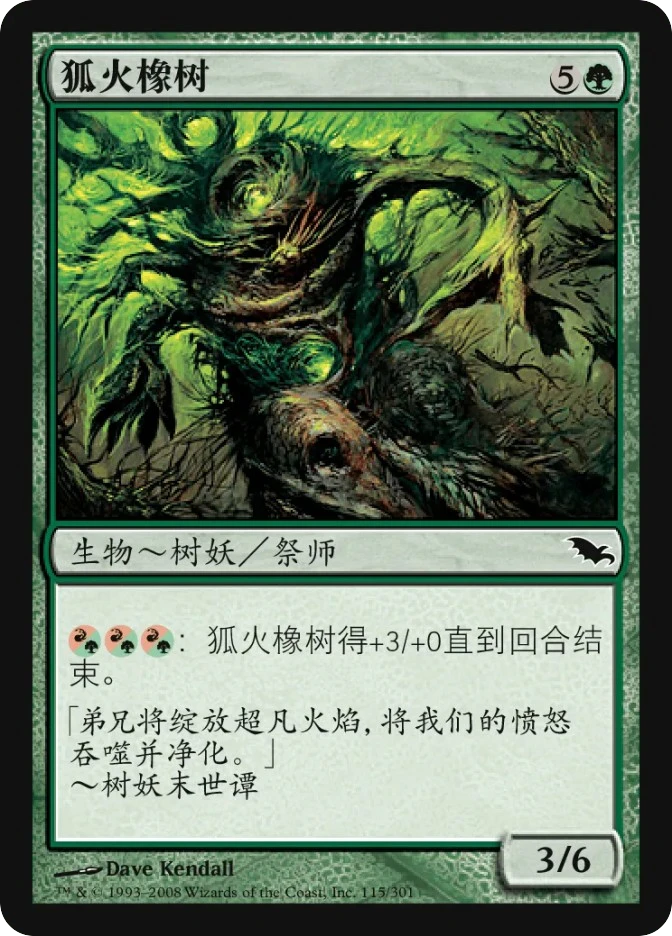 狐火橡树 — Shadowmoor
