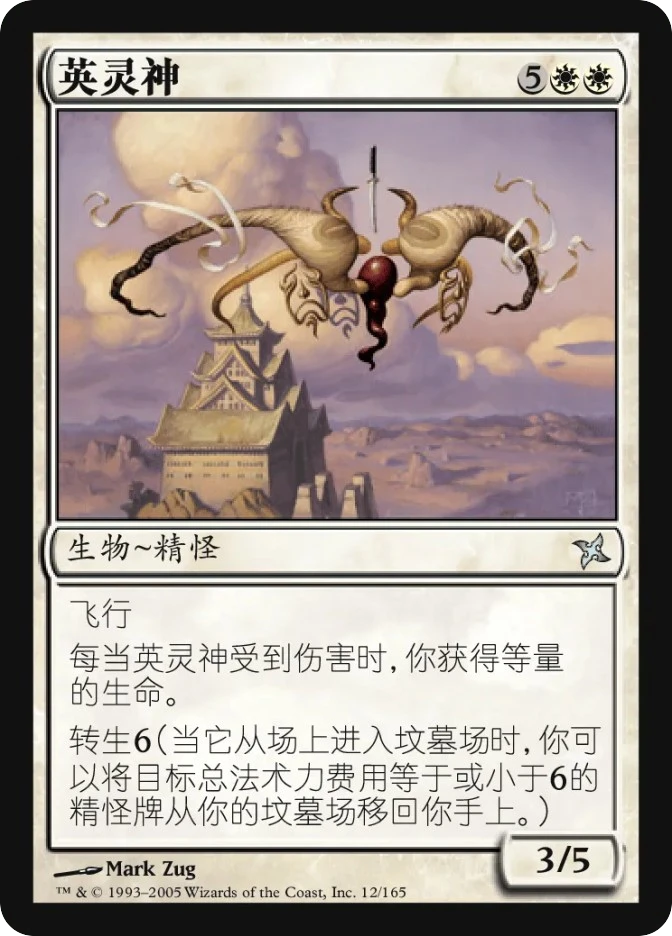 英灵神 — Betrayers of Kamigawa
