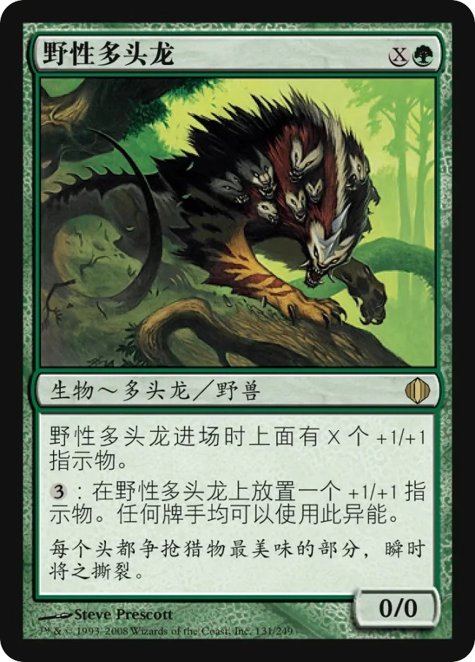 野性多头龙 — Shards of Alara
