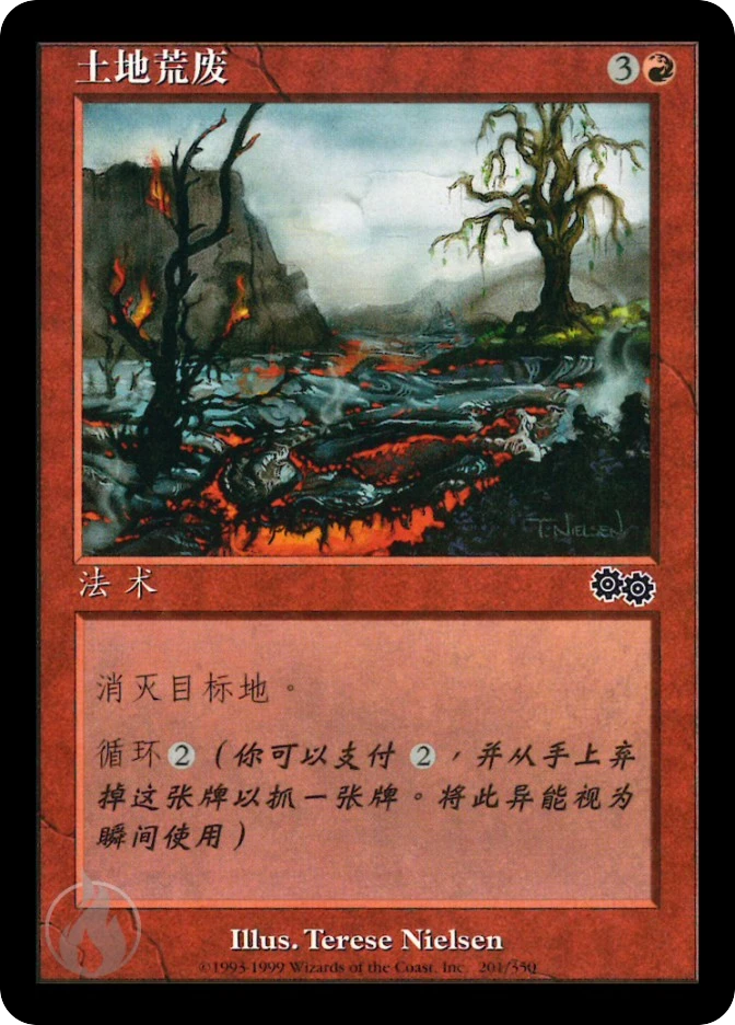 土地荒废 — Urza's Saga