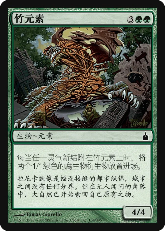 竹元素 — Ravnica: City of Guilds