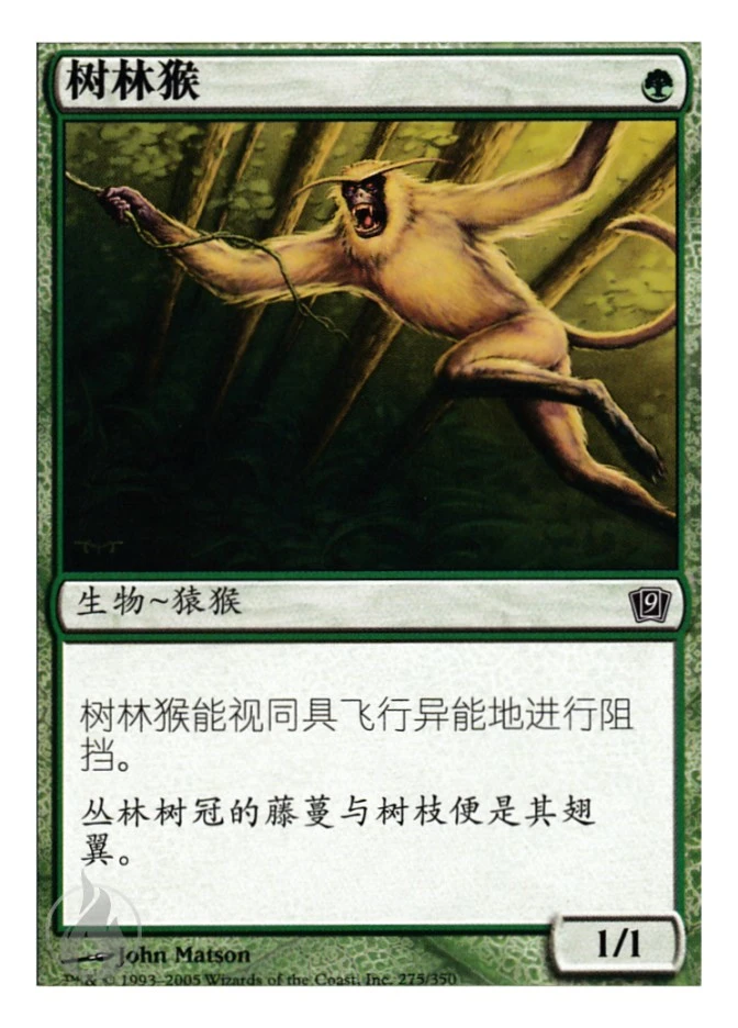 树林猴 — Ninth Edition