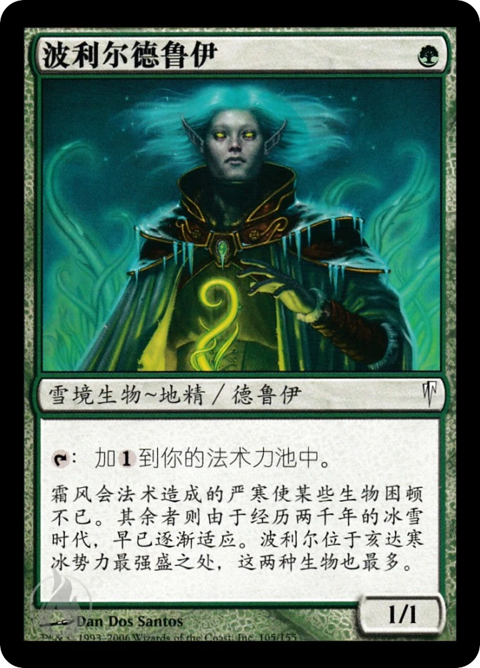 波利尔德鲁伊 — Coldsnap