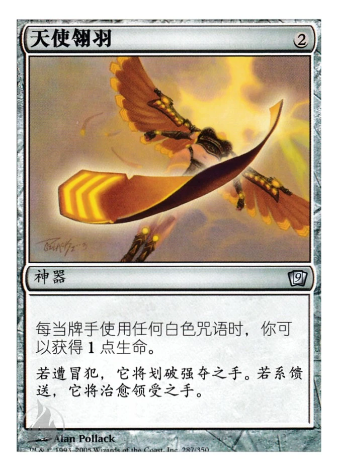 天使翎羽 — Ninth Edition