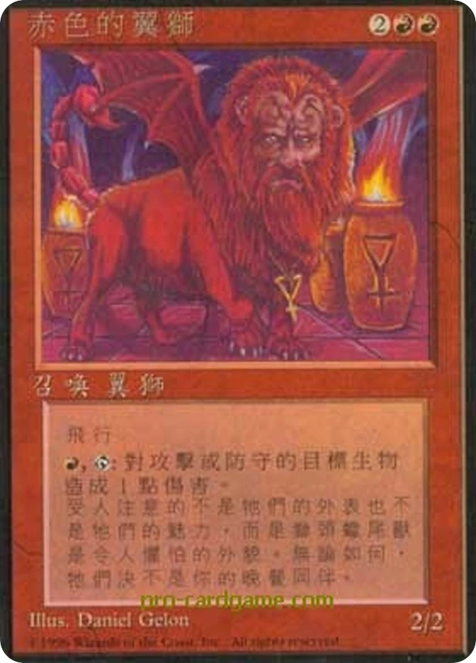 赤色的翼狮 — Fourth Edition Foreign Black Border