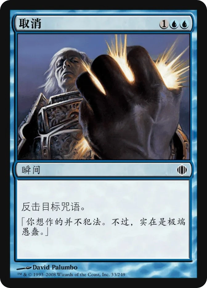 取消 — Shards of Alara