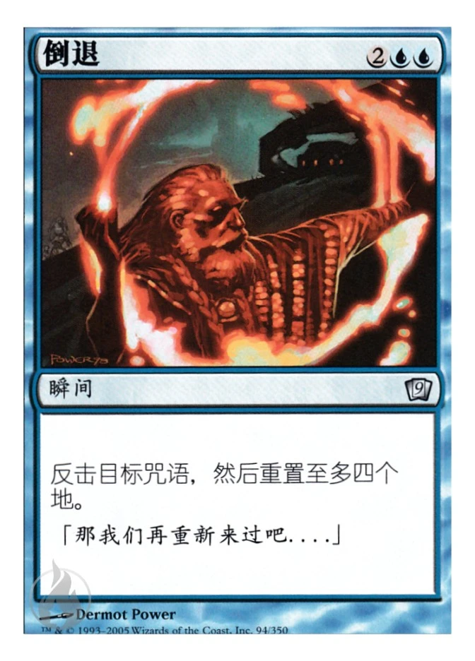 倒退 — Ninth Edition