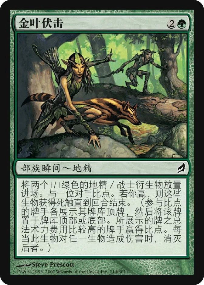 金叶伏击 — Lorwyn