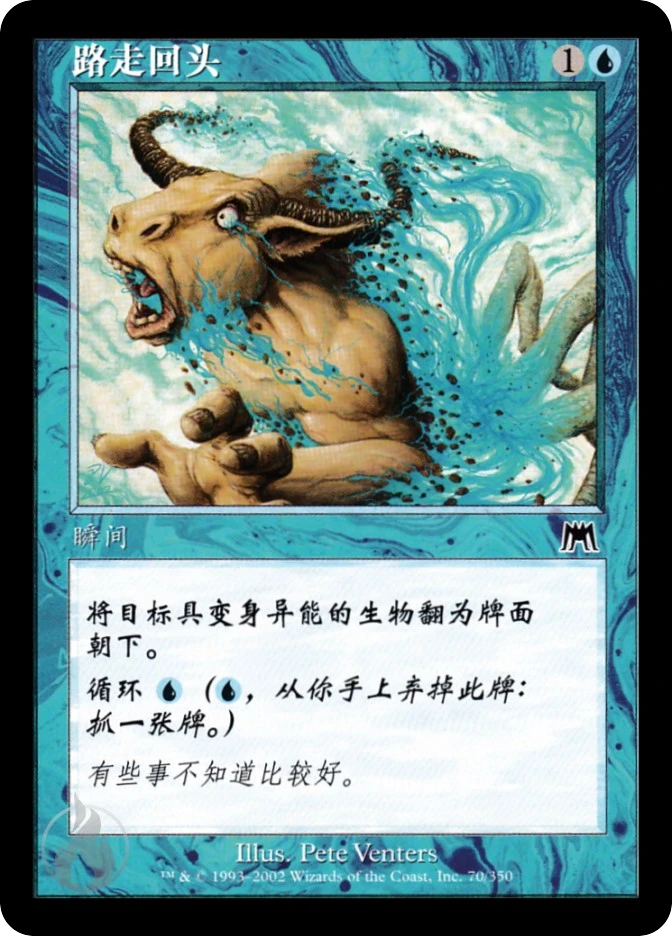 路走回头 — Onslaught