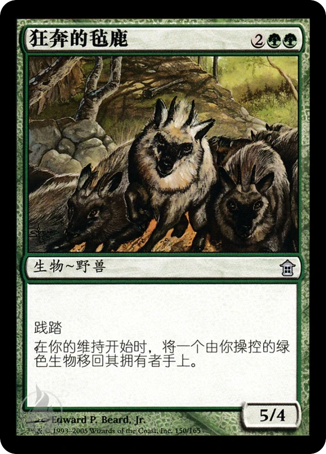 狂奔的毡鹿 — Saviors of Kamigawa