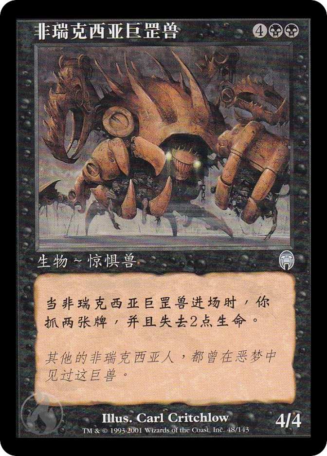 非瑞克西亚巨罡兽 — Apocalypse