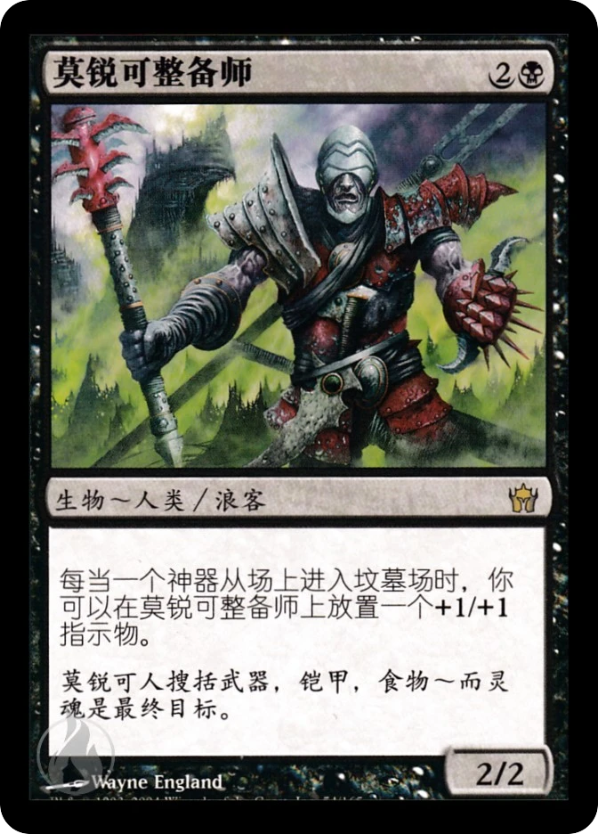 莫锐可整备师 — Fifth Dawn