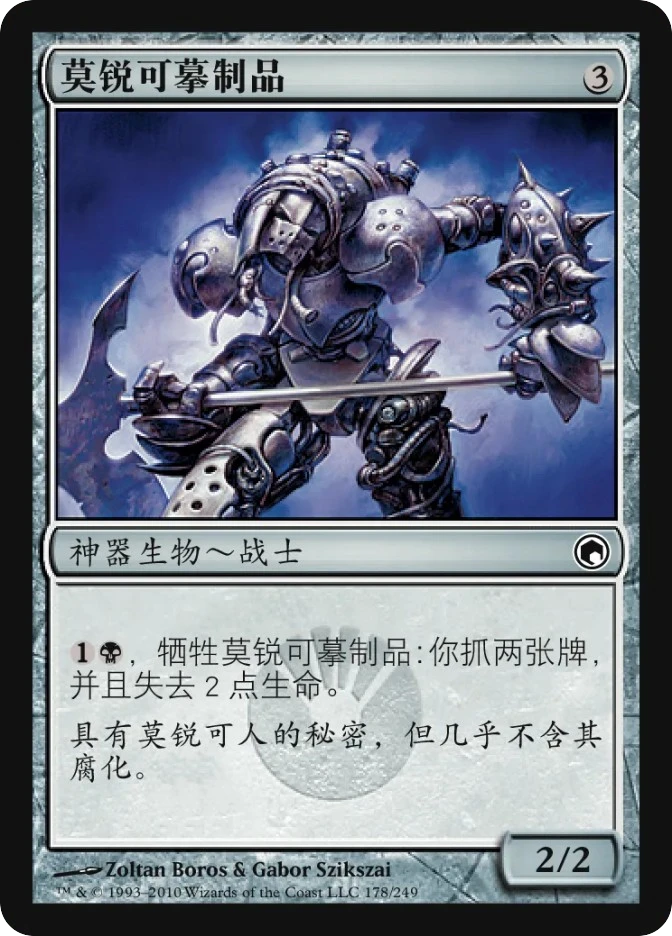 莫锐可摹制品 — Scars of Mirrodin