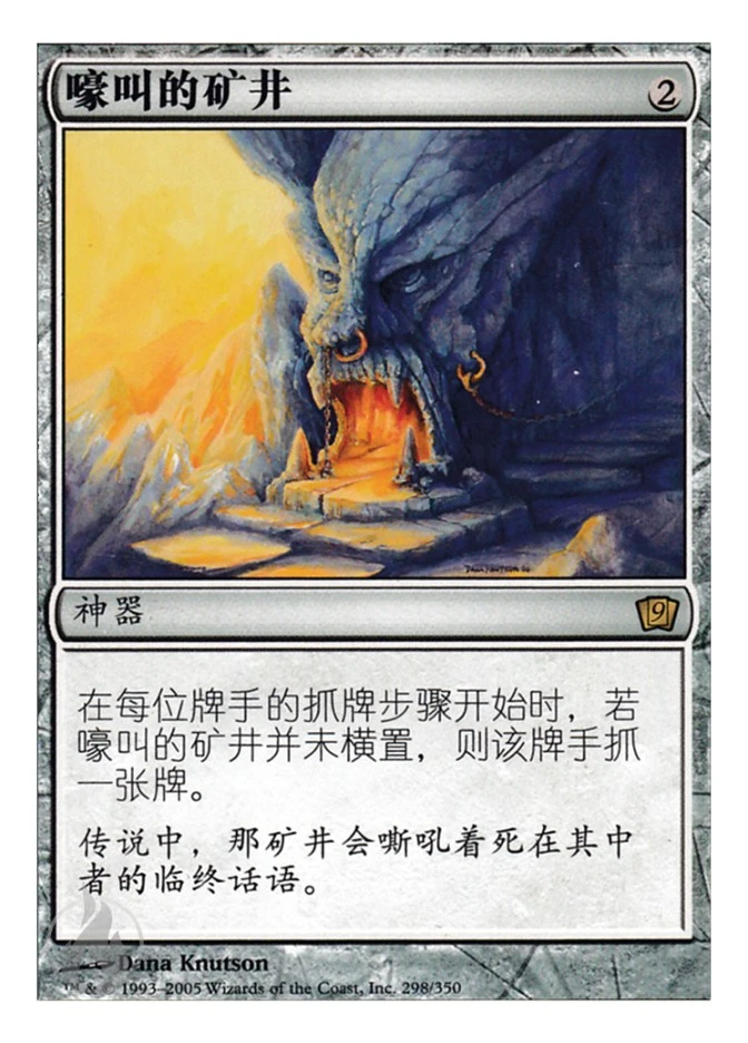 嚎叫的矿井 — Ninth Edition