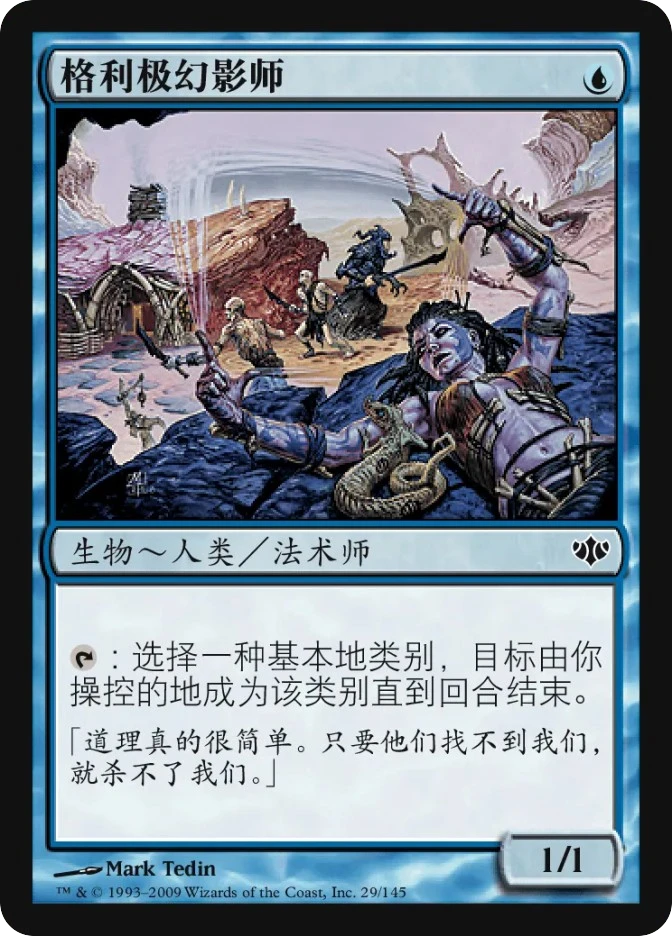 格利极幻影师 — Conflux
