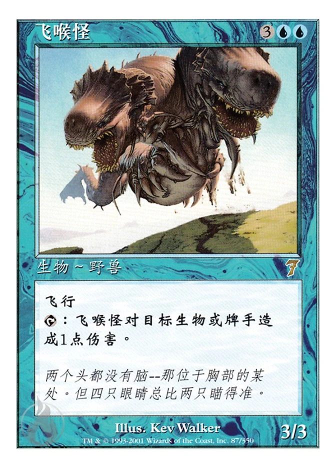 飞喉怪 — Seventh Edition
