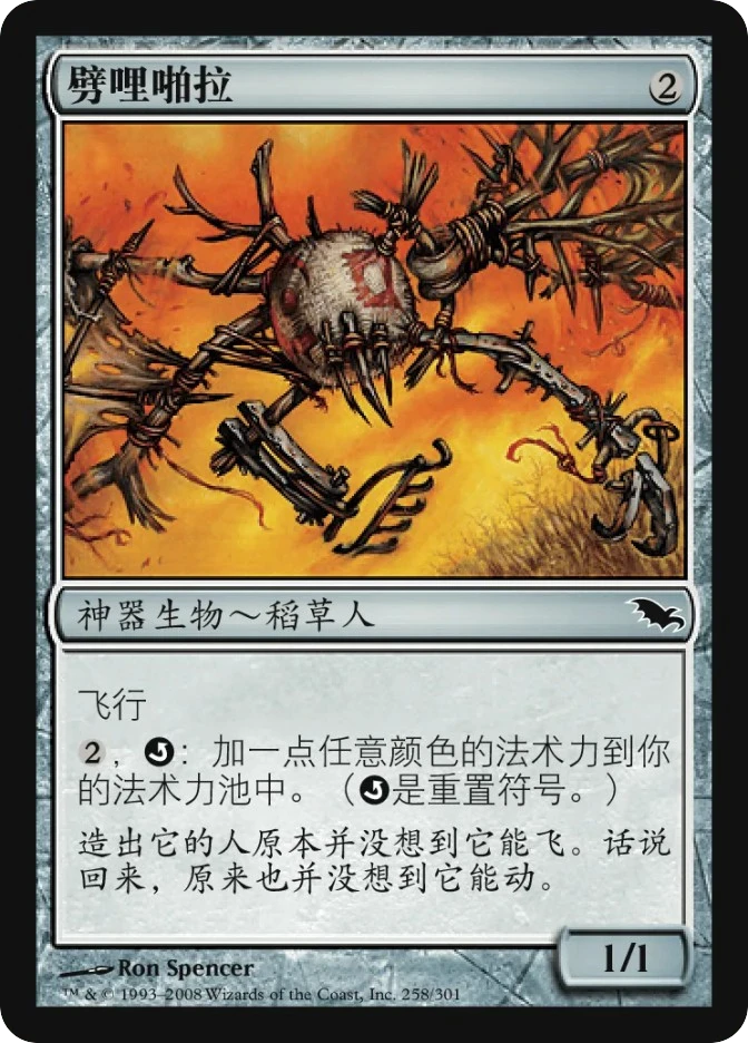 劈哩啪拉 — Shadowmoor