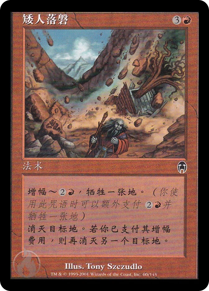 矮人落磐 — Apocalypse