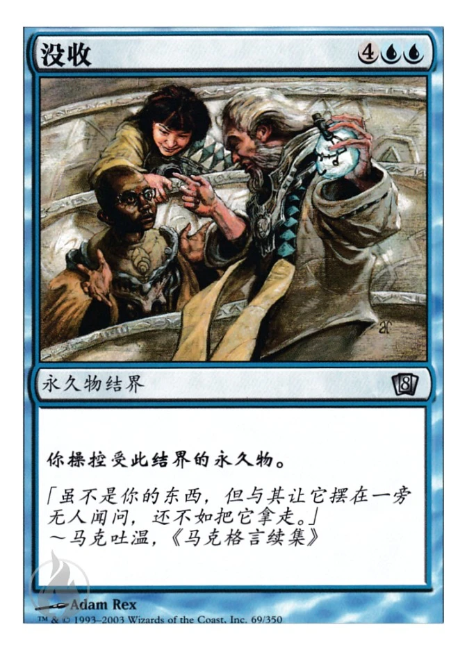 没收 — Eighth Edition
