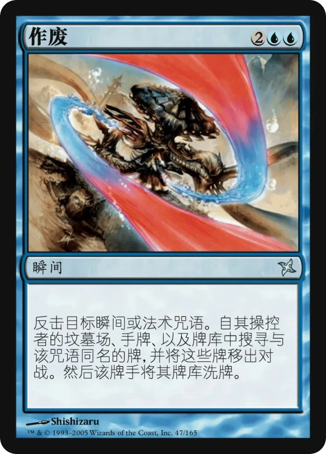 作废 — Betrayers of Kamigawa
