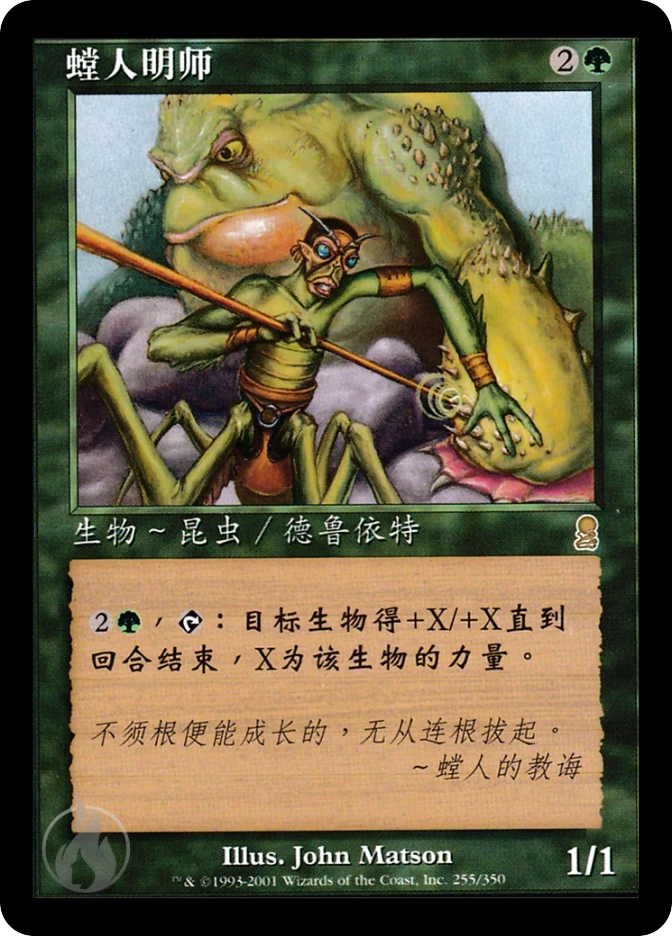 螳人明师 — Odyssey
