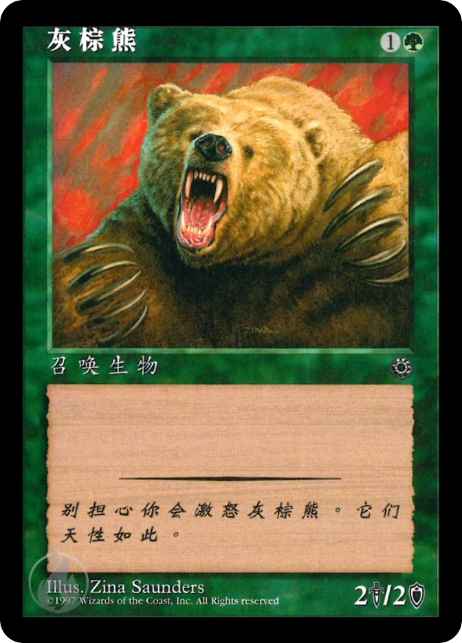 灰棕熊 — Portal