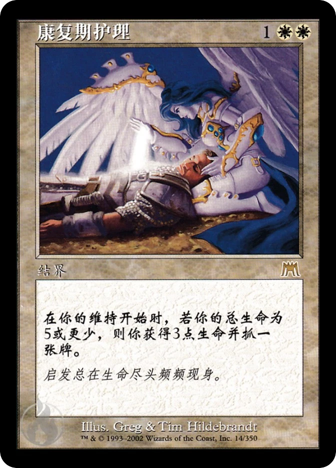 康复期护理 — Onslaught