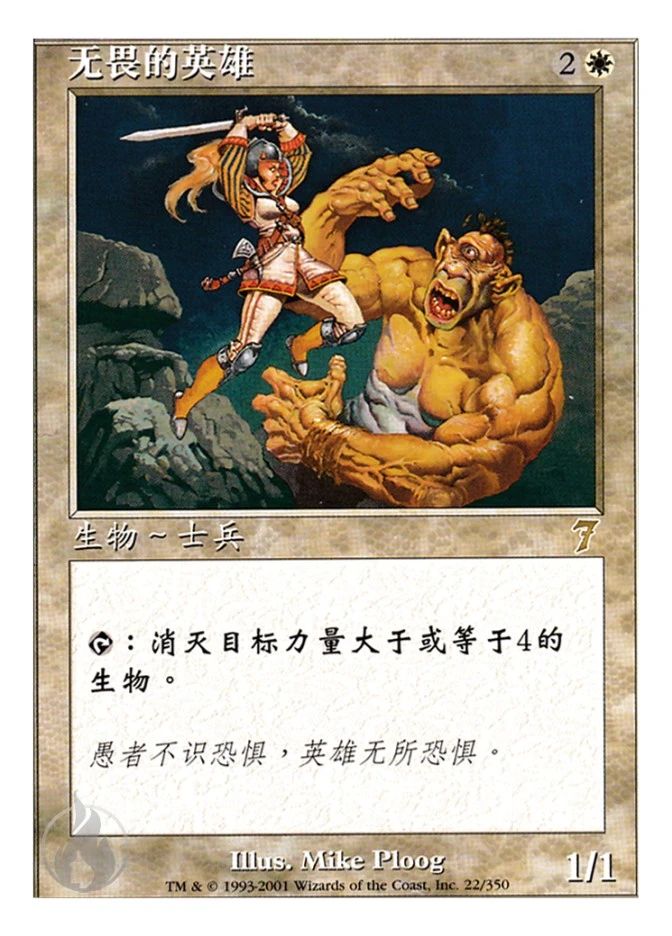 无畏的英雄 — Seventh Edition