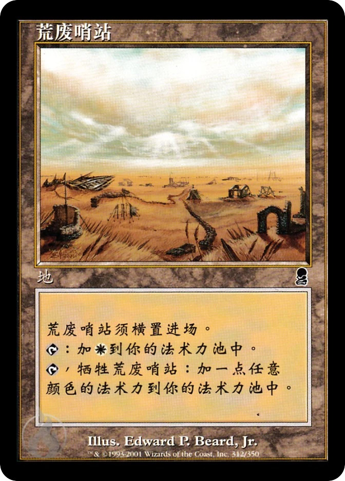 荒废哨站 — Odyssey