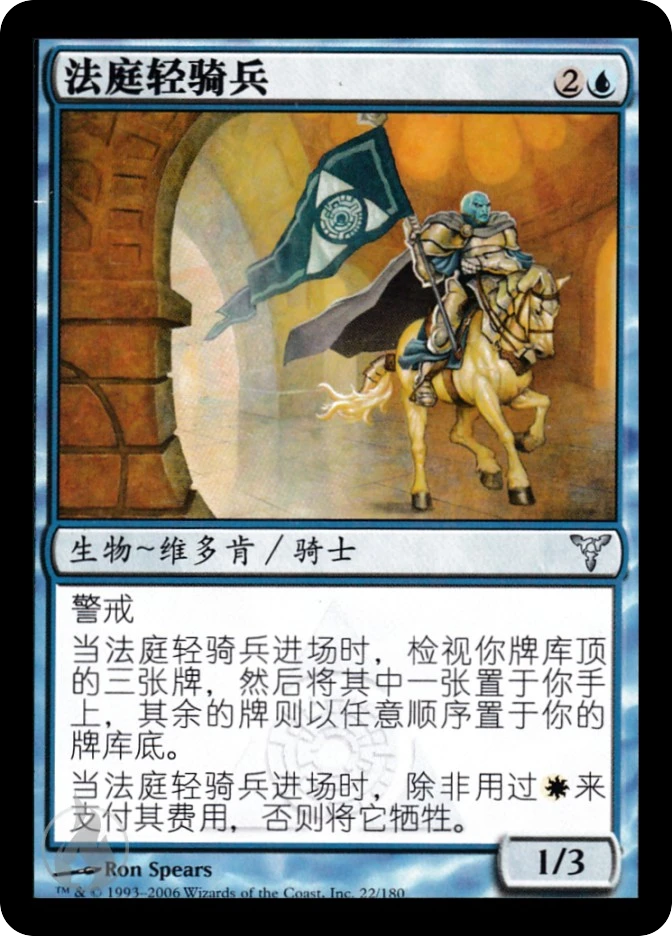 法庭轻骑兵 — Dissension