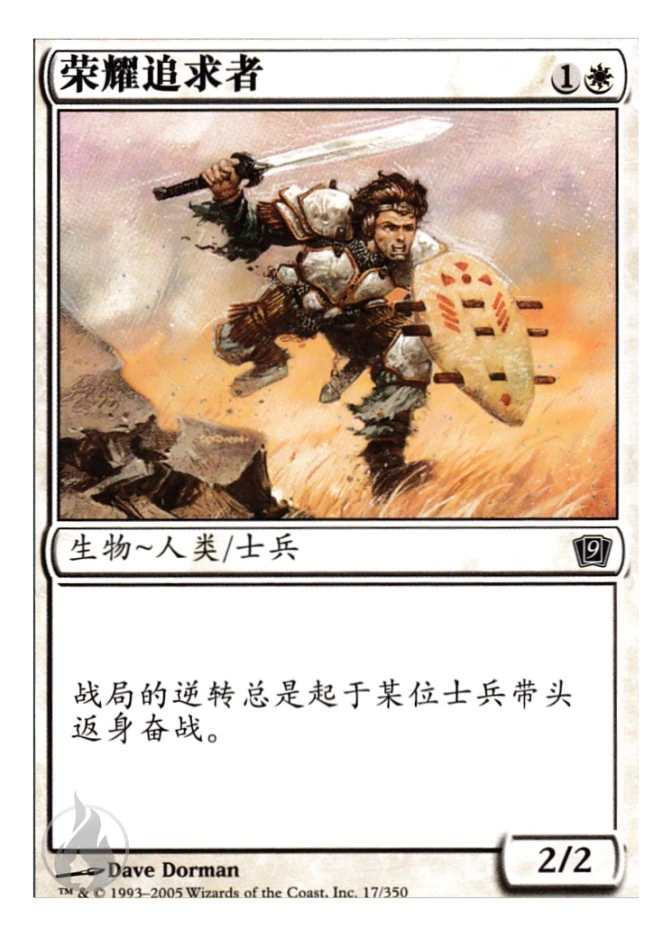 荣耀追求者 — Ninth Edition